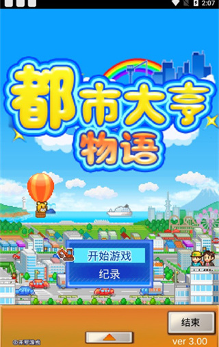 都市大亨物语正版下载安装