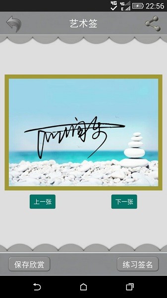 艺术签名设计免费版 艺术签名设计软件