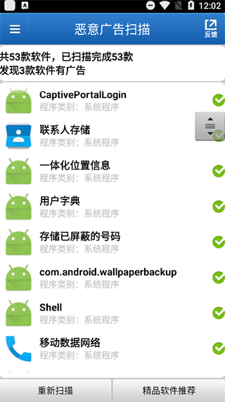 手机广告移除器