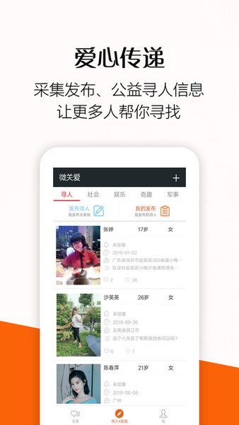 微关爱家人手机定位下载 app