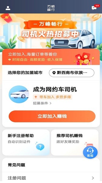 万峰司机端app下载 万峰司机端下载