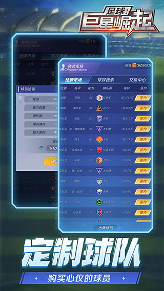 足球巨星崛起游戏下载