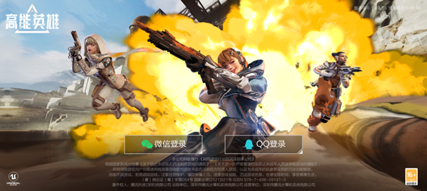 高能英雄官方正版下载