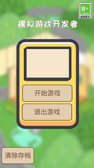 模拟游戏开发者下载