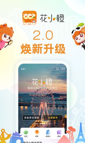 花小橙app