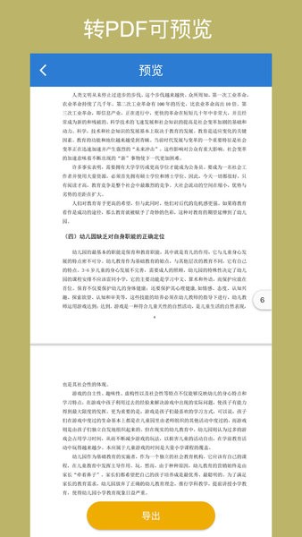 office转换器手机版 office转换器app