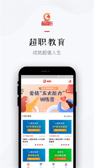 超职教育官方版下载