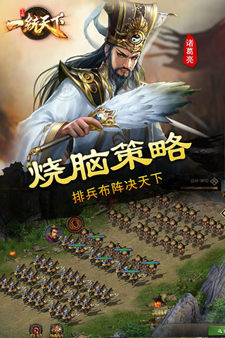 三国一统天下犀游版下载