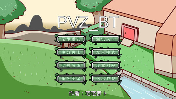 pvz_bt下载最新版本
