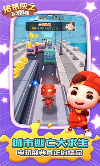 猪猪侠之五灵酷跑游戏
