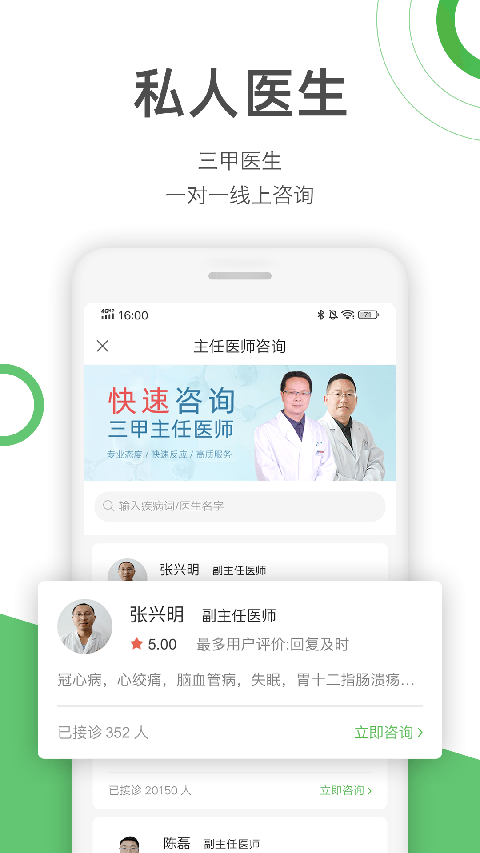 快速问医生app下载安装