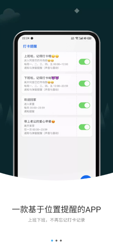 打卡提醒软件 打卡提醒app