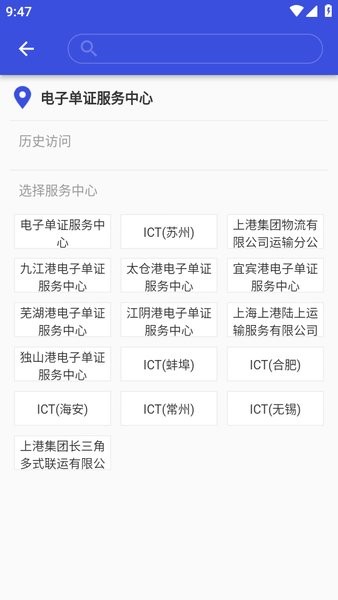 长江电子单证APP下载