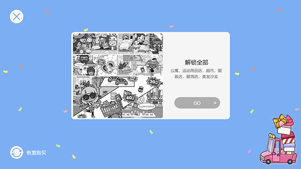 米加小镇商店免费版全部解锁