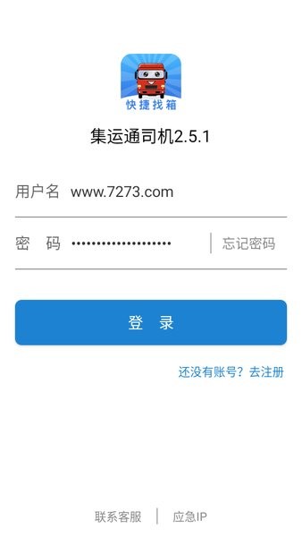 集运通app下载 集运通手机版下载安装