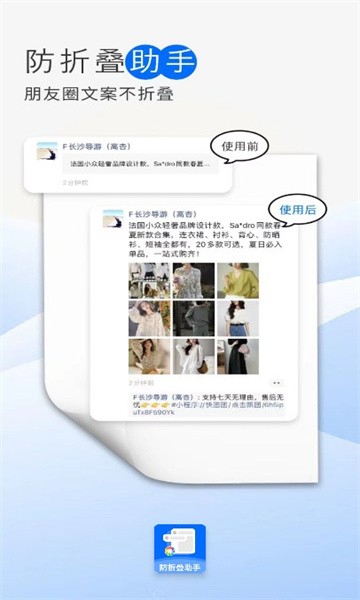 防折叠助手app