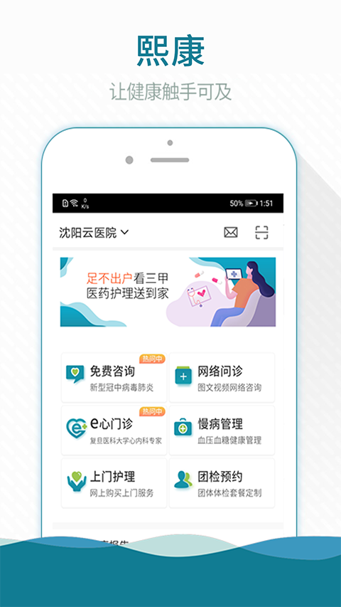 熙心健康app