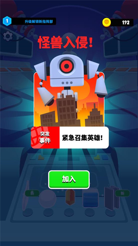 超级英雄大改造下载