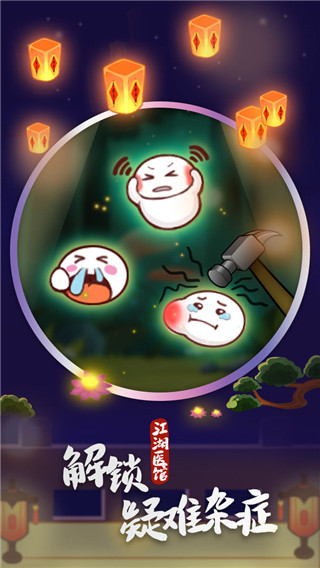 江湖医馆官方版下载