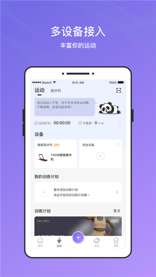 伊尚运动app下载