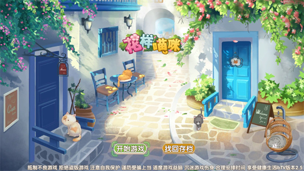 花样猫咪下载安装正版