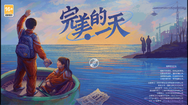 完美的一天手游官方版