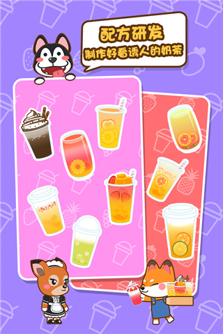 我的奶茶屋最新版下载