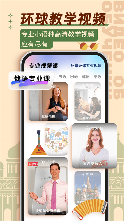 俄语学习app下载