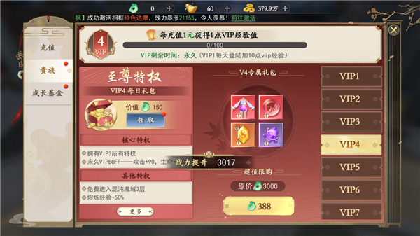 我欲修真0.1折扣版