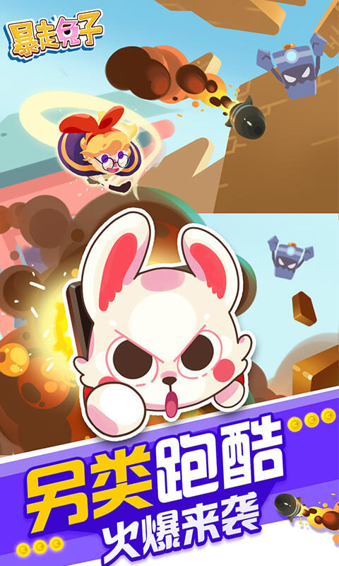 暴走兔子游戏下载