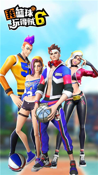 我篮球玩得贼6游戏下载