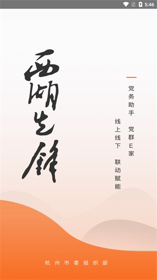 西湖先锋app官方下载