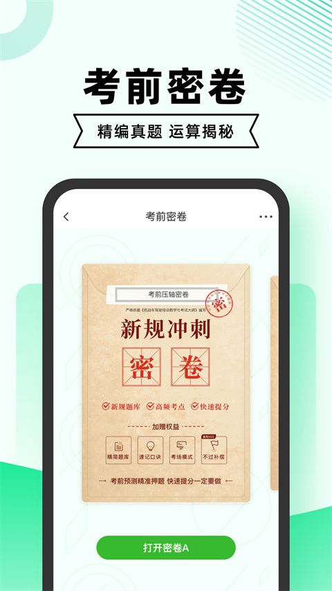 驾考部落极速版APP