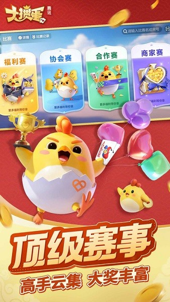 腾讯大掼蛋 腾讯大掼蛋app下载