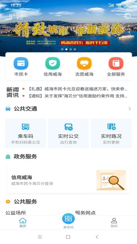 威海市民卡app官方版