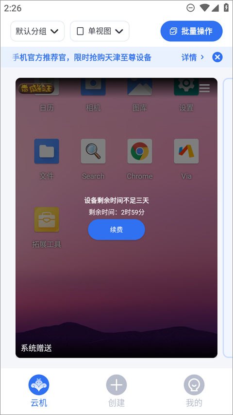 vmos云手机app下载