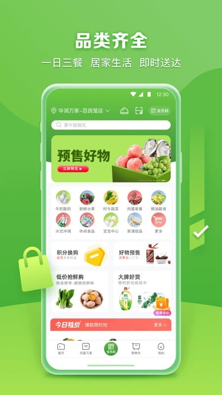 华润万家app下载安装 华润万家超市网上购物app