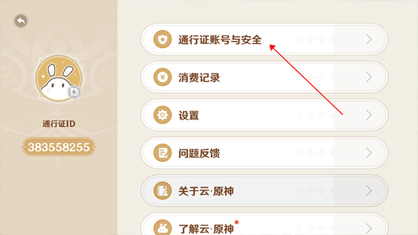 云原神下载 云原神