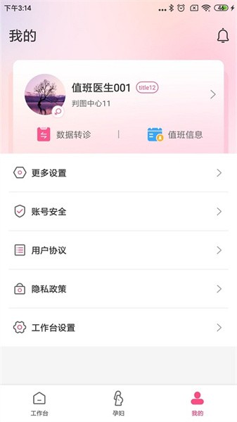 十月宝贝医生版app