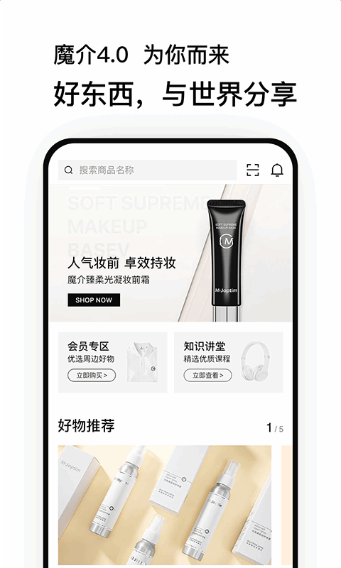 魔介商城app