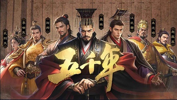 五千年手游