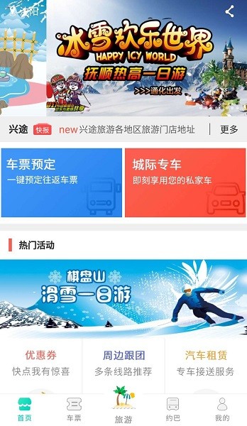 兴途客运官方下载