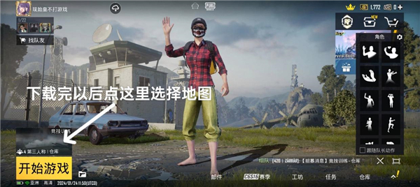 地铁逃生下载入口