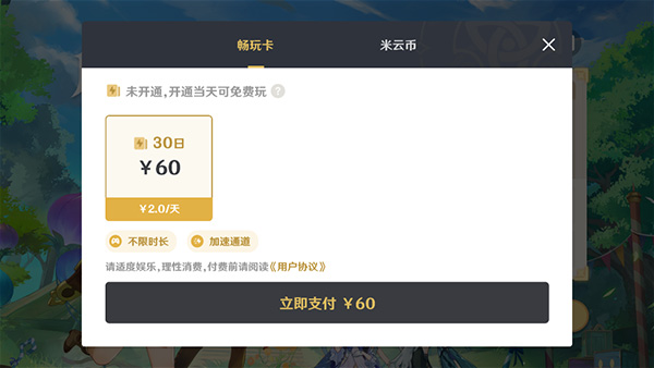 原神云游戏官方下载 原神云游戏