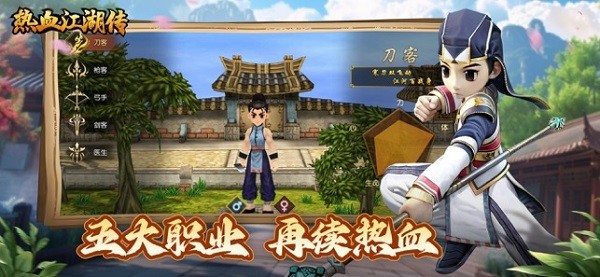 热血江湖传手游 热血江湖传贪玩版