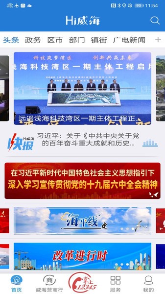 hi威海客户端下载
