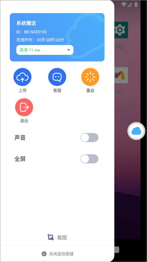 vmos云手机免费版