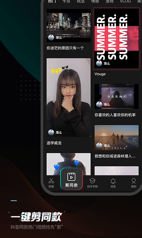 剪映下载最新版2024 剪映app官方下载免费