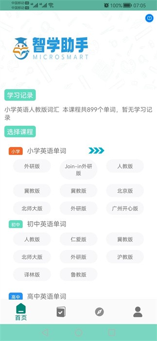 智学助手 智学助手下载