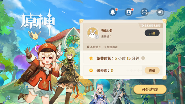 原神云游戏app下载 原神云游戏软件